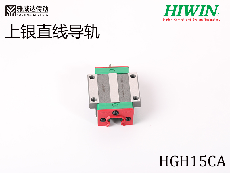HIWIN上银直线茄子视频APP下载安装无限看HGH15CA