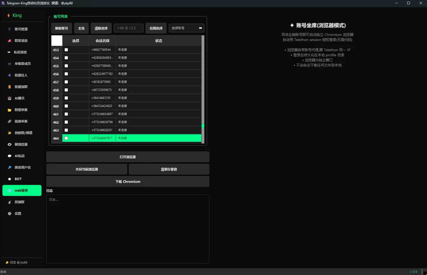 Telegram-King Web账号坐席 | 独立浏览器免扫码挂号界面截图